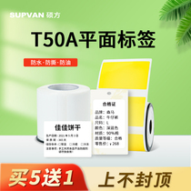 Master T50A Four Anti-Flat Label Clothing Food Office Flat Label Labeling Printer Labeling Waterproof Anti-Tearing Oil Household Office Clothing Suspense Card Food Three Anti-labeling Paper