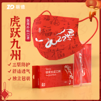 Zhende Medical China Red Tiger Year Mask 2022 New Fashion Version New Year Mask Disposable Medical Independent Dress