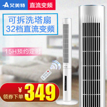 Emmett electric fan CT-RD1 household remote control tower fan DC frequency conversion silent removable and washable large Xiamen fan