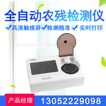 Automatic pesticide residue detector food safety detector vegetable pesticide residue rapid detector