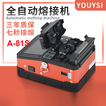 Youyouysi AUA automatic optical fiber welding machine FS-60F jumper cable pigtail fiber cable leather wire hot melt tool set leather wire welding machine three-in-one fixture 81s fusion fiber