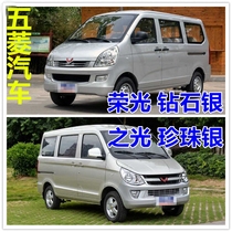 Wuling Rongguang V S Wuling Zhiguang S Journey car scratch repair paint pen Self-painting repair car paint Silver paint