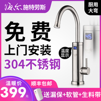 Haier Strauss stainless steel instant electric faucet Quick heat heating fast heat over water heat kitchen household