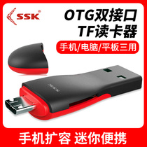 SSK Biao Wang mini OTG reader SCRS600 mobile phone computer dual interface multi-function TF card reader