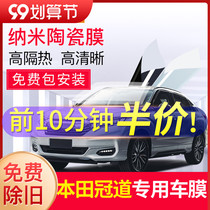 Honda crown road car film all car heat insulation explosion-proof film front windshield film window privacy sun protection Sun film