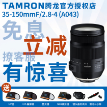 Spot Tamron 35-150mm F2 8-4 OSD full frame lens Image stabilization Portrait scenery A043