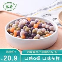 Qianchuai baked small taro balls milk tea shop special taro balls finished products Longshang small taro balls small round four flavors mixed 500g