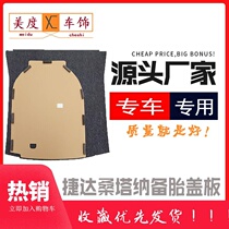 Suitable for Volkswagen new Santana new Jetta trunk trunk trunk cover spare tire bearing plate partition