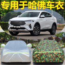 Great Wall Haver Harvard H6 H2H1 H5 H7 special car cover rain cover car cloth thickened sunshade