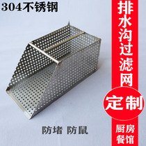 Side drainage filter mesh sewer trench drainage ditch hotel restaurant canteen kitchen stainless steel customization