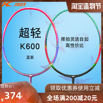 Kaisheng KASON K600 ultra-light badminton racket full carbon beauty value high Kaisheng main racket