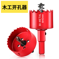 Opener woodworking bimetal multifunctional universal perforated gypsum board iron plastic PVC artifact round drill bit