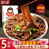 Fern root powder salad 5 bags Sichuan specialty Jiuzhai Jue root vermicelli Spicy and sour Jue root vermicelli cold noodles without seasoning