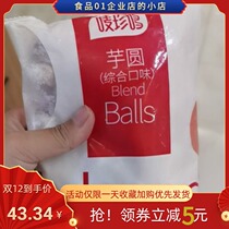 Mark Precious Potato Round Finished FINISHED HAND TARO ROUND BROTH ROUND FRESH TARO FAIRY BURNING SENSAP COMBINED PACKAGE MILK TEA SHOP RAW MATERIALS