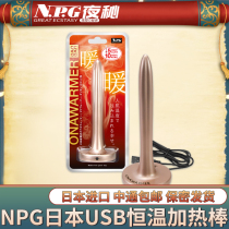 NPG Japan USB automatic constant temperature heating rod name device for mens aircraft cup special accessories