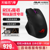 (24-period interest-free)ROG player country Magic Blade Wired wireless Bluetooth three-mode gaming mouse Game dedicated QI wireless charging LOL eat chicken notebook desktop computer ASUS