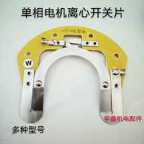 Single phase 220V motor centrifugal switch L17-19L25-27L20-22L30-34 built-in centrifugal switch plate holder