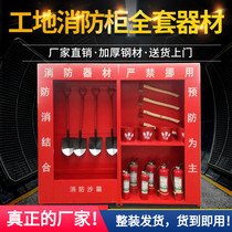 Factory gas station Construction site fire cabinet Full set of outdoor miniature fire station fire equipment display cabinet customization