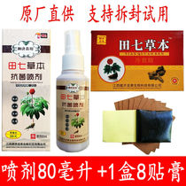 Nanchang Zangjitang Tiantian Seven Herbs Antibacterial Spray Yuji Miaifang Zangji Dragon Grass Spray Plus Paste 8 Paste