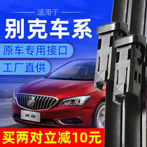 Applicable to Buick Excelle Wiper Yinglan Rongyu GL8 Regal Angkola boneless wiper blade