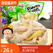 Chongqing specialties taste ta xing bubble mountain pepper chicken claw 500g scattered mini bubble pepper chicken claw zero food