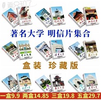 Youth college entrance examination school choice inspirational postcard Chinese famous school scenery student postcard season graduation card to send students