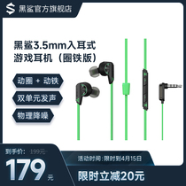 Black Shark 3 5mm Ear Style Gaming Headphones (Circle Iron Edition) Moving Circle Action Iron Applies Mainstream Computer Notebook