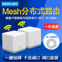 Mercury Mesh wireless router 1900M Gigabit port Yi Zhan distributed M6G large villa dual-band high-speed wifi sub-mother router Home wall king 5G dormitory bedroom M18