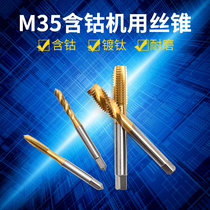 Special tapping m3m4m5m6m8m10m12 for stainless steel with cobalt-plated titanium screw tip tap machine