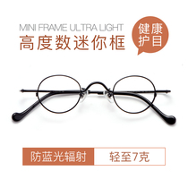 Superlight and Pure Titanium Small Frame Glasses Screen Ophthalmic Eye Matching Male Altitude Number Flat Height Scattering Round Eyes