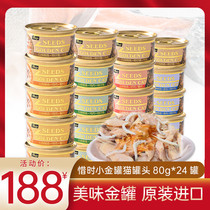 Taiwans precious time gold can tuna fish series canned cat white meat Cat Cans Cat wet food snacks small gold cans 80gx24 cans