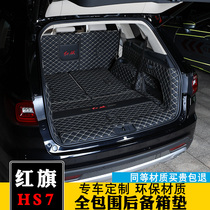 Red flag HS7 trunk mat fully surrounded HS7 special tail box mat environmental protection thickened waterproof interior decoration modification