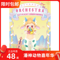 POPMART bubble Mater SATYR Pan Divine Animal Carnival Series Hands blind box paparazzi dolls