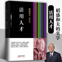 The practical business management of talents Kazuo Inamasa in the form of business questions and answers shows the enthusiasm of employees and the unique way to improve themselves.