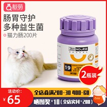 2 bottles of Wei Shi cat cat amino lysine cat urine urine through the cat nasal branch 200 tablets Guardian