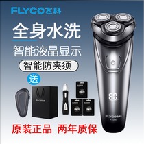 Flying Koshaving Electric Shave Electric Shave Knife Whole Body Washed Intelligent Beard Knife Floating head Mens gift box fs339