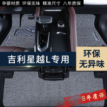 2021 models Geely stars the L special silk ring footbed car supplies Decorative Interior Retrofit Accessories 21 All-piece explosion