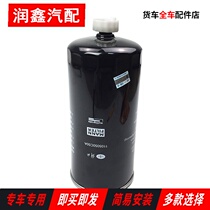 Adapt to Jiefang J6 accessories JH6 oil-water separator diesel filter beam diesel filter C50A White screw original factory