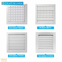 Aluminum alloy central air conditioning outlet ABS double louver adjustable return tuyere square new wind