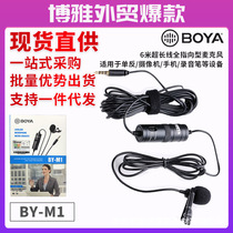 BOYA BY-M1 Collar Clip Microphone Camera Microphone Single Counter Interview Recording Cell Phone Little Bee Boja