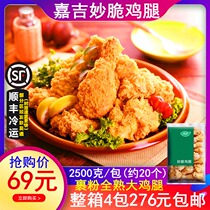 Cargill crispy chicken legs (fully cooked) fried chicken legs crispy powder fried big chicken legs 2 5kg about 20