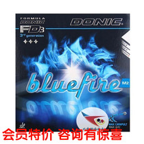 Beijing space DONIC Donik M2 blue fire ping pong rubber sheet blue flame Bluefire cover glue