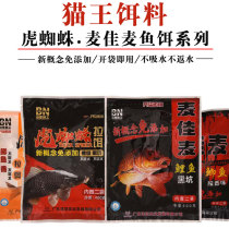 Tiger Spider wheat bait open the bag and use the reservoir pond carp grass carp fish tillofis black pit wild fishing bait
