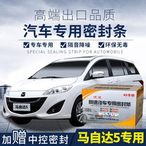 Mazda 5 special car sealing strip door equipped with sound insulation strip full car decoration dust strip modification