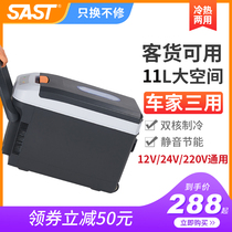 SAST Bus truck 12V24V Car refrigerator 12L car home dual-use refrigerator small mini refrigeration small refrigerator