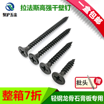 Dry wall nail countersunk head cross self-tapping screw high strength Rafas boxed light steel keel gypsum board Wooden Tooth screw