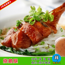 2 pieces of Shunfeng Guangdong Yuji roast goose wax cooked food Hong Kong style roasted roast goose leg Festival dinner
