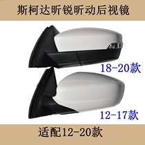 Fit Skoda Xinrui Xin dynamic rearview mirror assembly mirror mirror mirror shell lens motor turn signal lamp