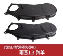 Changan Suzuki Rain Yan 1 3 antelope timing belt shell housing engine side cover timing belt housing side cover