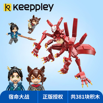 KEEPPLEY country play series Jiang Ziyan fate battle deformation building block assembly toy benefit intelligence boy gift